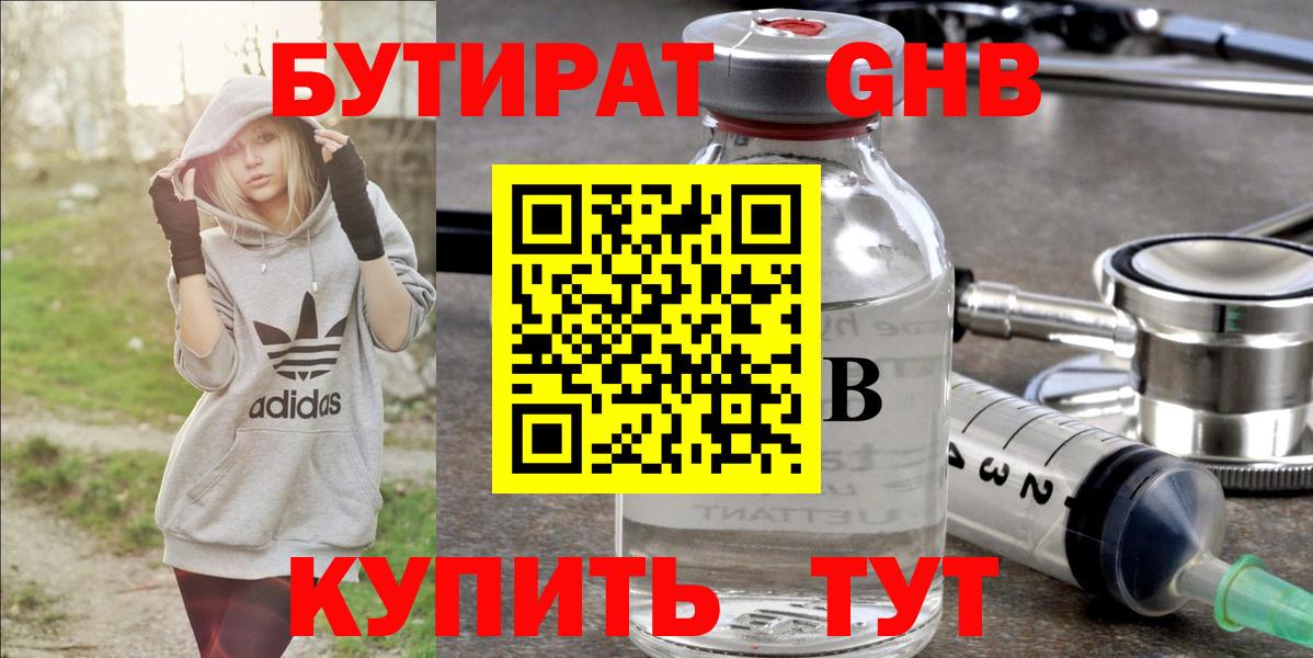 БУТИРАТ бутандиол  БУТИРАТ  Новомосковск  Вход с VPN 