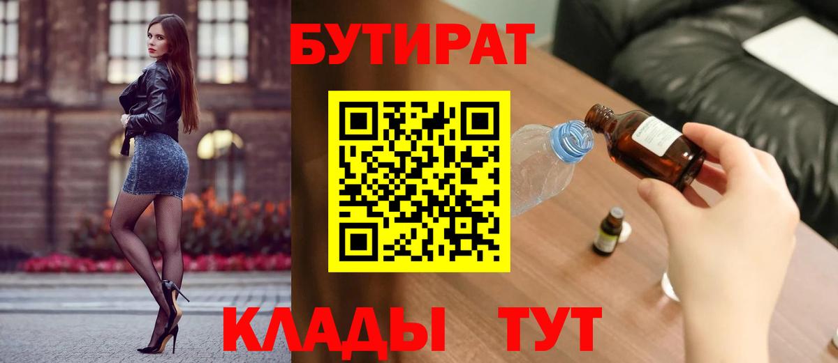 Бутират вода Новомосковск