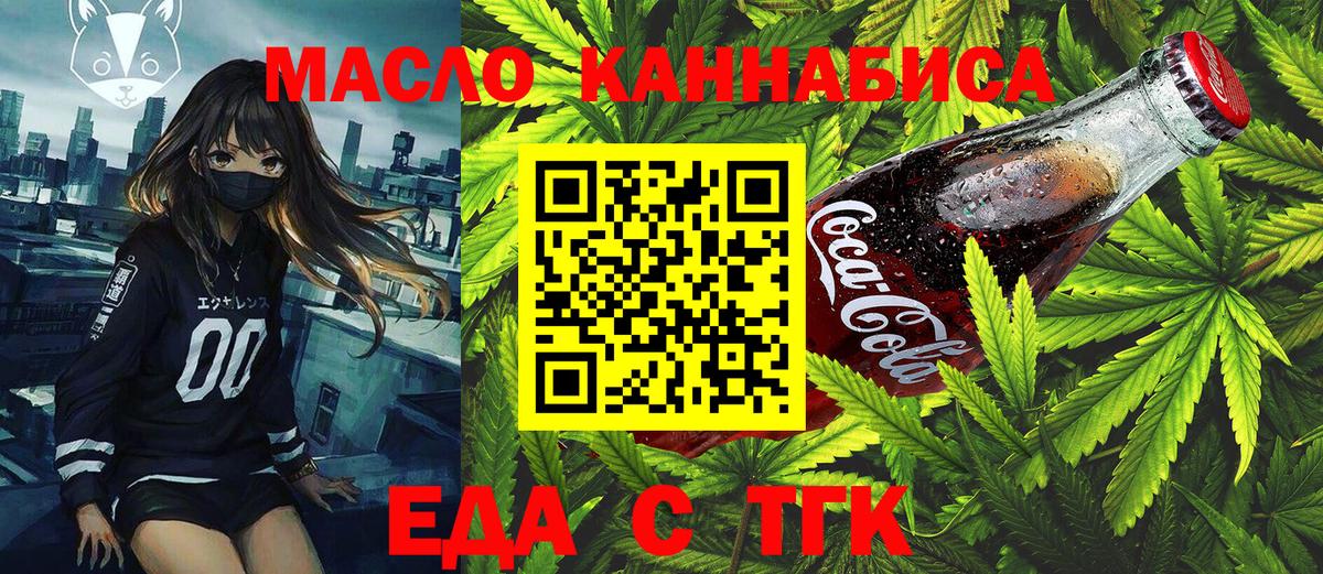 Новомосковск  Печенье с ТГК конопля  Вход с VPN 