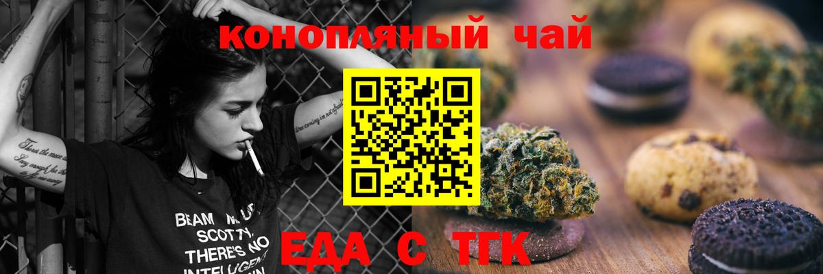 Печенье с ТГК конопля Новомосковск