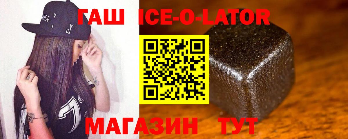 Новомосковск  Гашиш ice o lator  Вход с VPN 