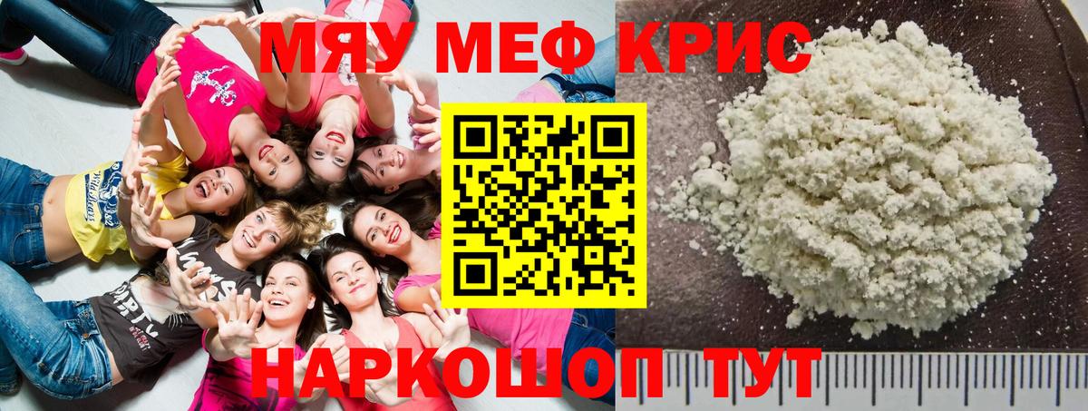Меф мука Новомосковск