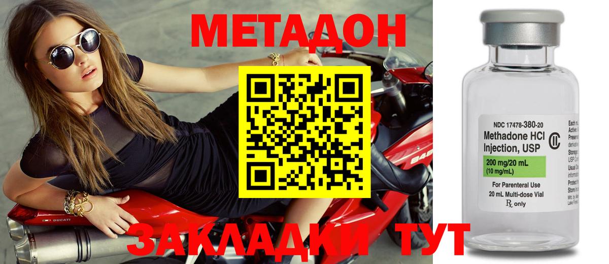 Метадон VHQ  Метадон кристалл  Вход с VPN  Новомосковск 