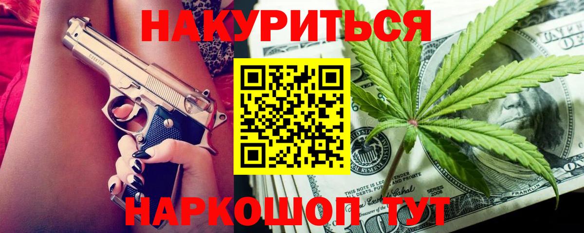 Канабис Ganja Новомосковск